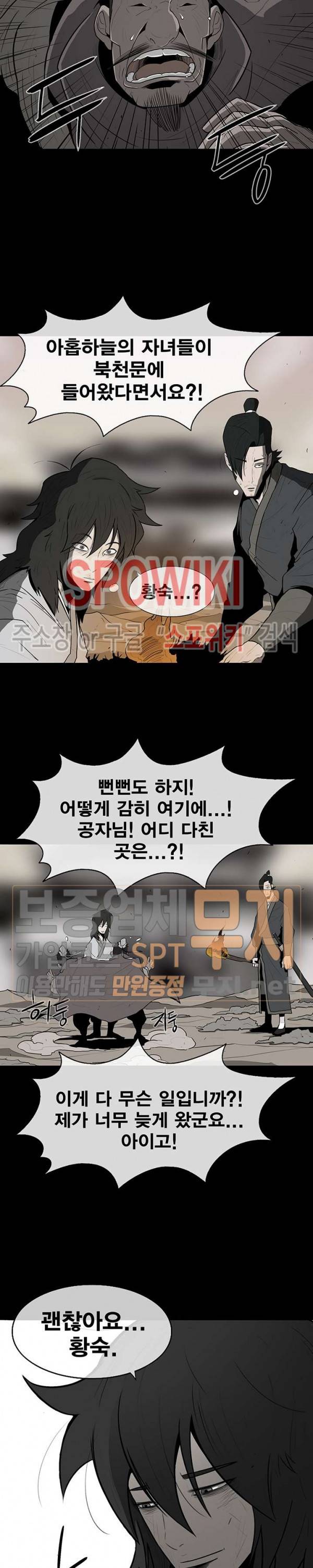 북검전기 16화 5