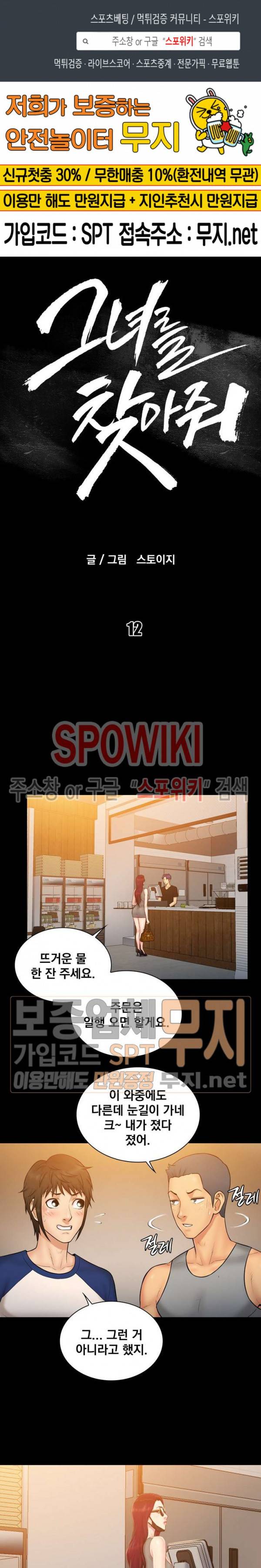 그녀를 찾아줘 12화 1
