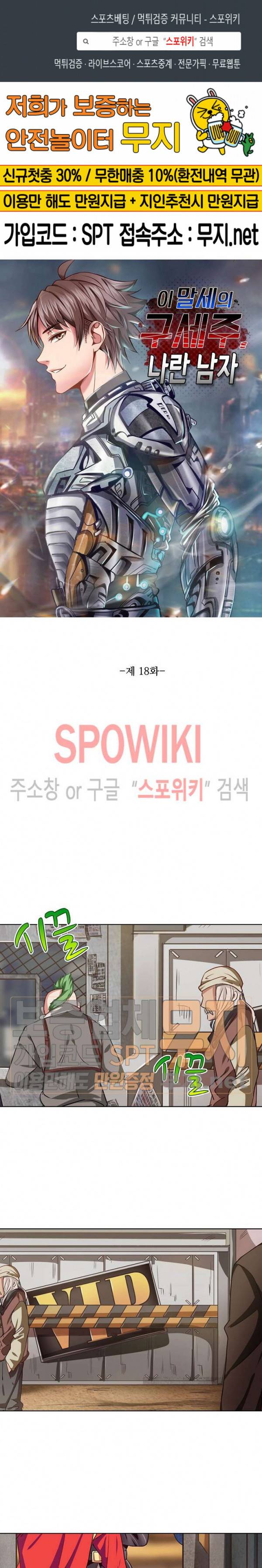 이 말세의 구세주, 나란 남자 18화 1