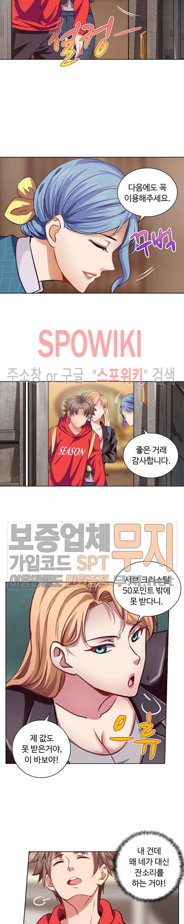 이 말세의 구세주, 나란 남자 18화 2