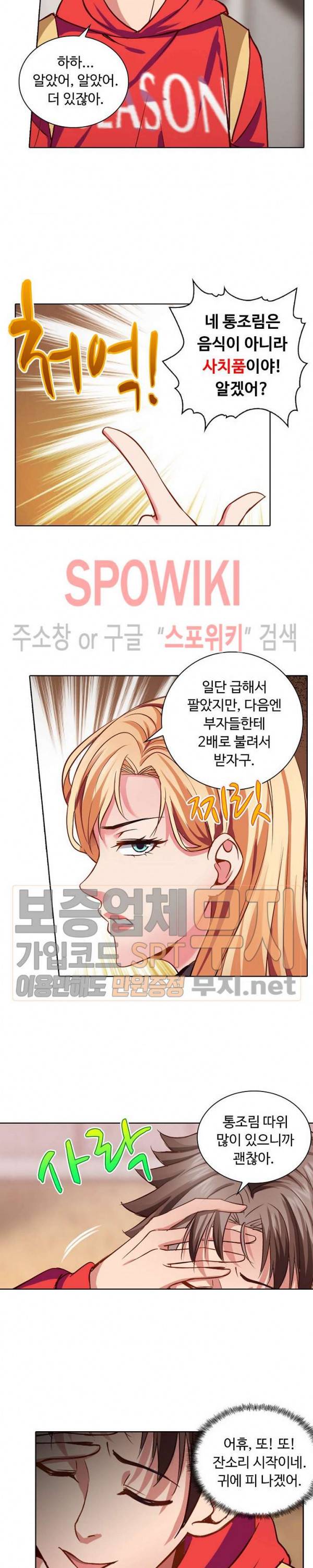 이 말세의 구세주, 나란 남자 18화 3