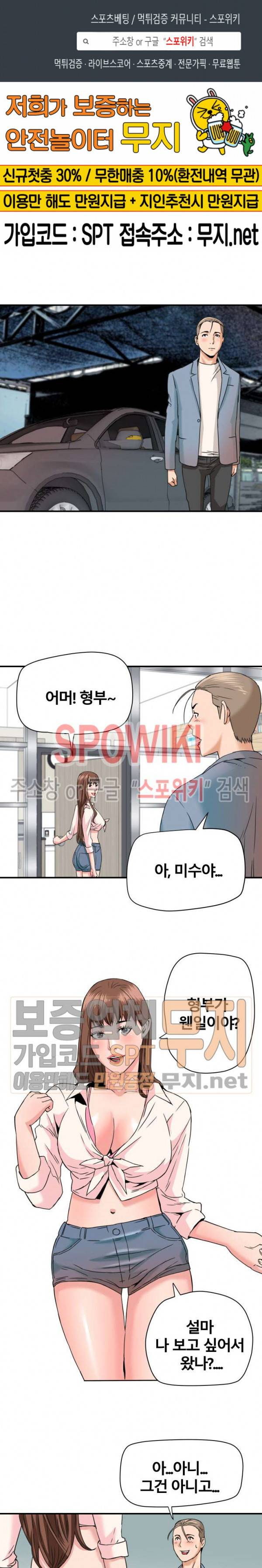 은밀한 여주인 22화 1