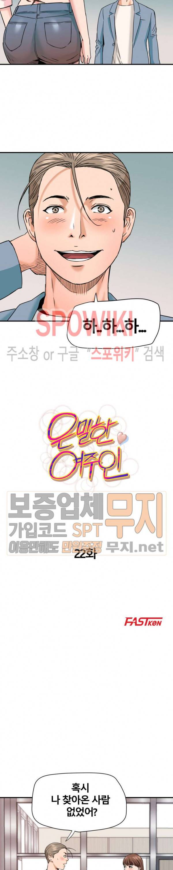 은밀한 여주인 22화 2