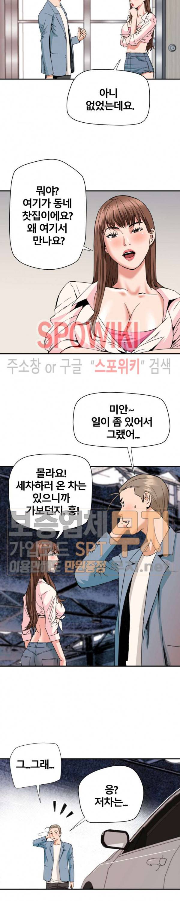 은밀한 여주인 22화 3