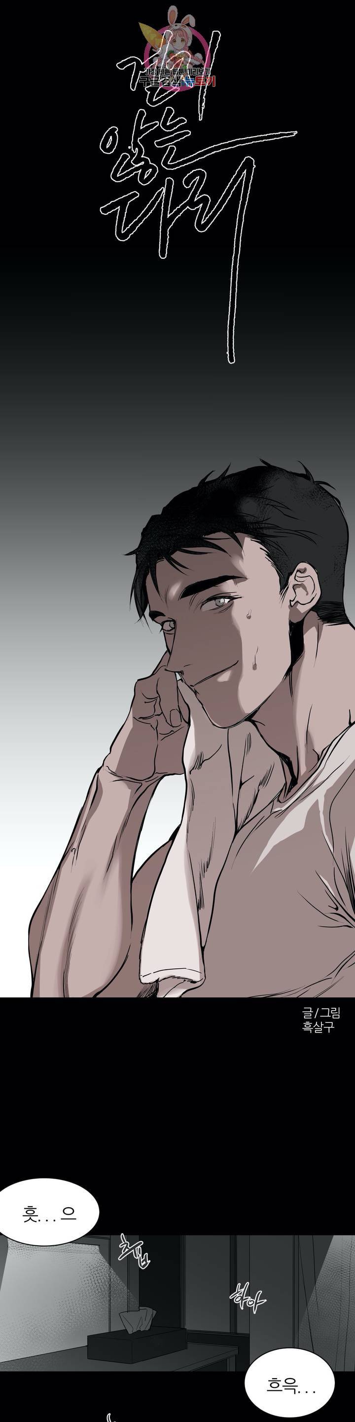 걷지 않는 다리 2화 2