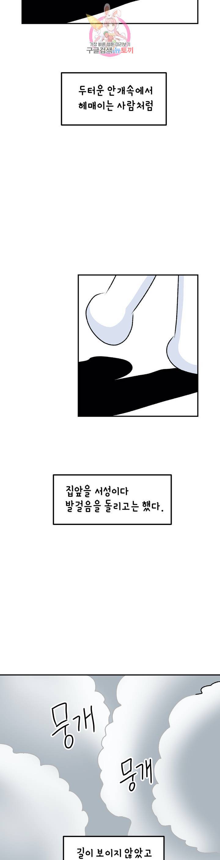삐딱한 기억 사전 47화 단 한 사람 3