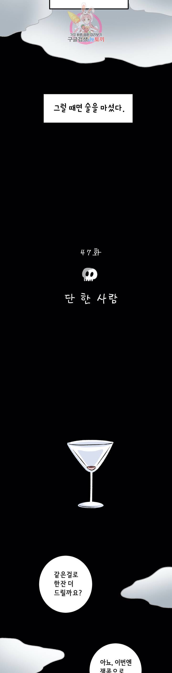 삐딱한 기억 사전 47화 단 한 사람 4