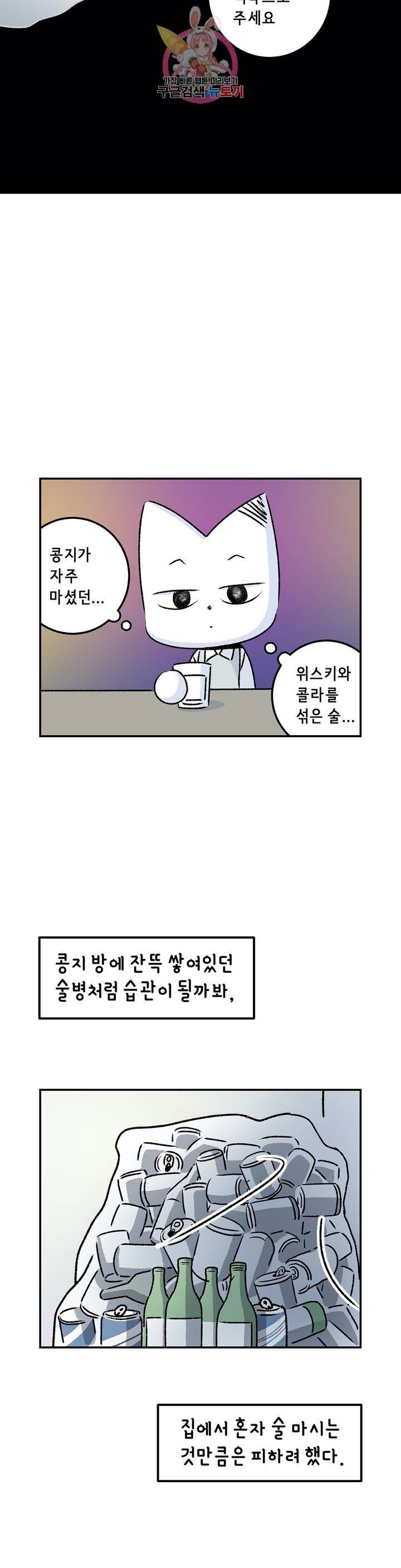 삐딱한 기억 사전 47화 단 한 사람 5