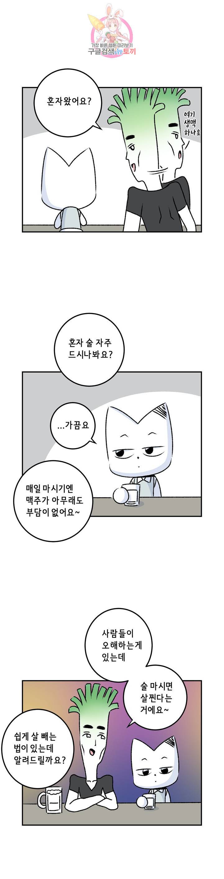 삐딱한 기억 사전 47화 단 한 사람 6