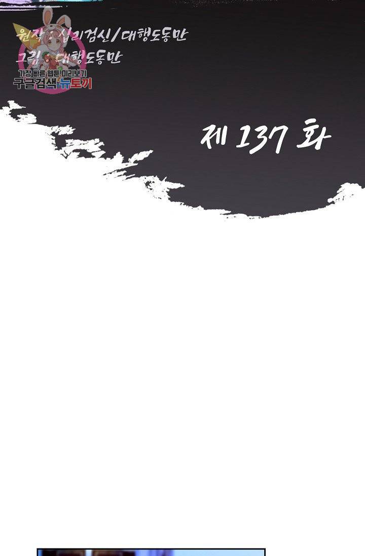 Retry: 다시 한번 최강 신선으로 137화 2