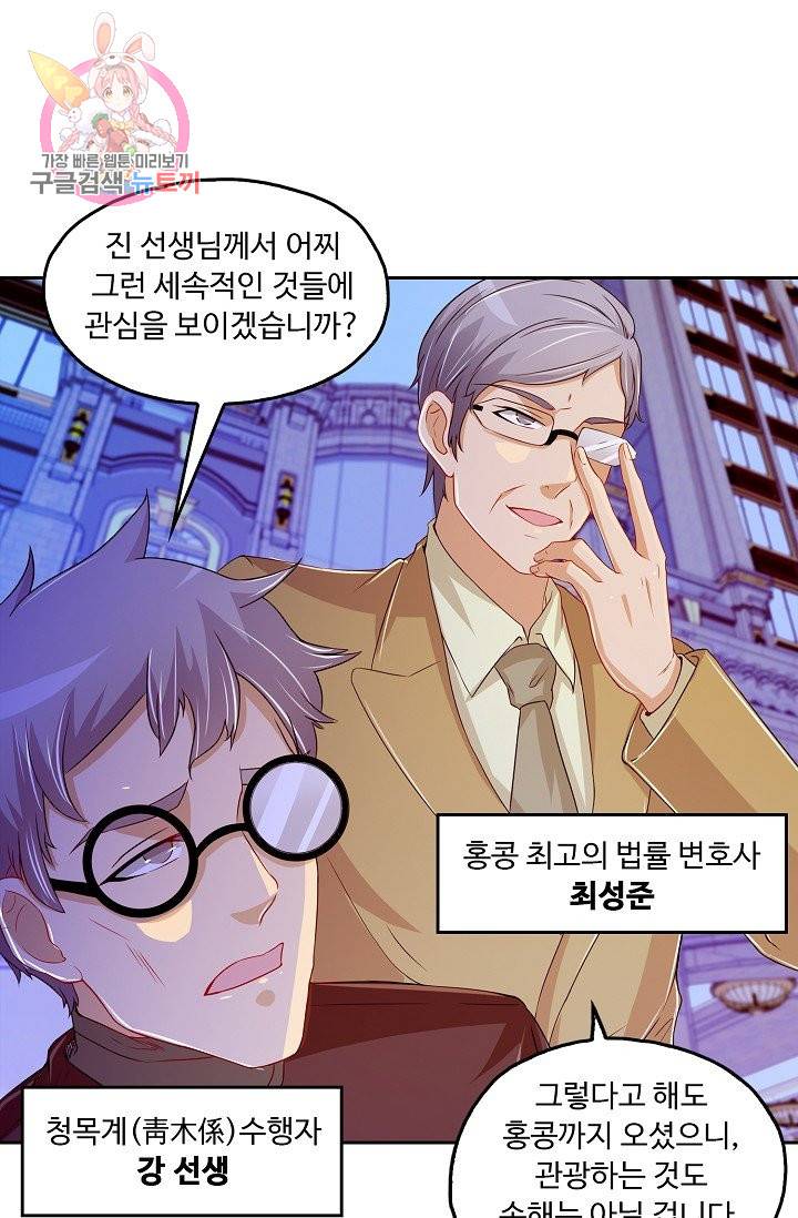 Retry: 다시 한번 최강 신선으로 137화 5