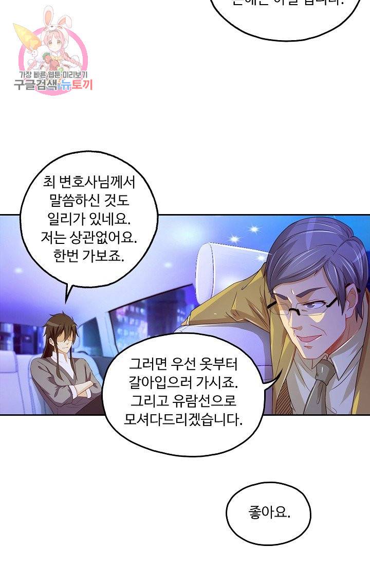Retry: 다시 한번 최강 신선으로 137화 6