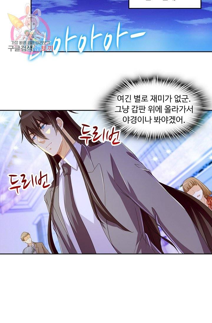 Retry: 다시 한번 최강 신선으로 137화 8