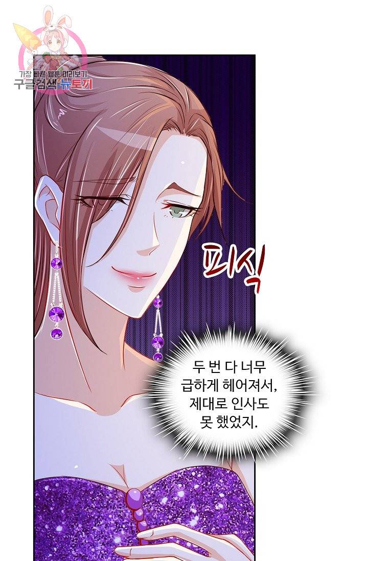 Retry: 다시 한번 최강 신선으로 137화 15