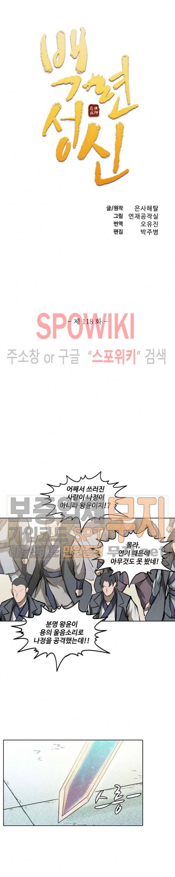 백련성신 118화 2