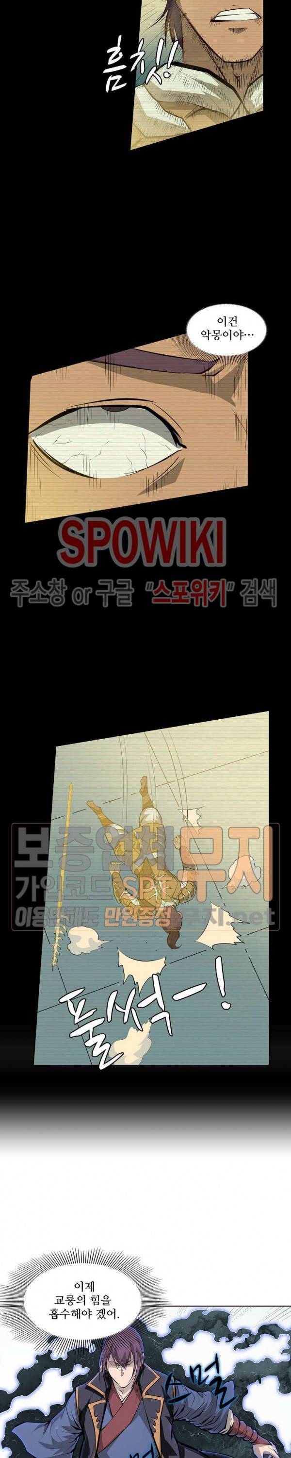 백련성신 118화 6