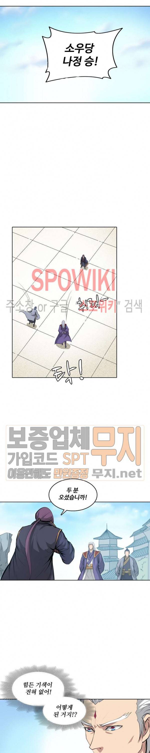 백련성신 118화 12