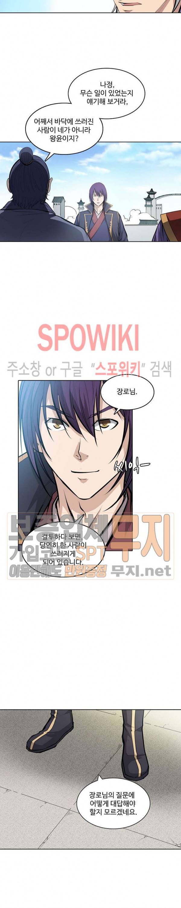백련성신 118화 13