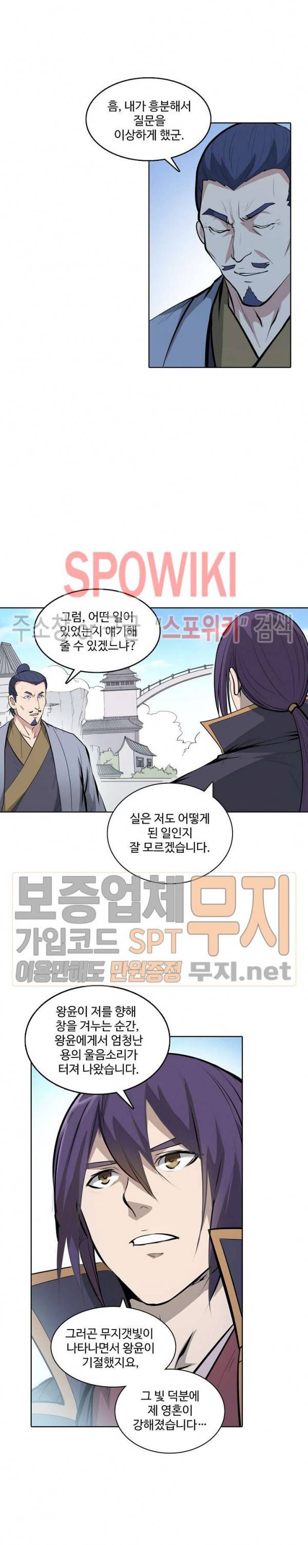 백련성신 118화 14