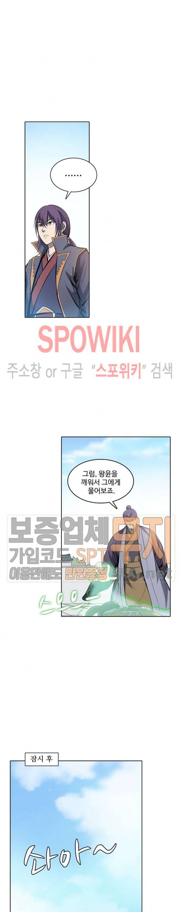 백련성신 118화 17