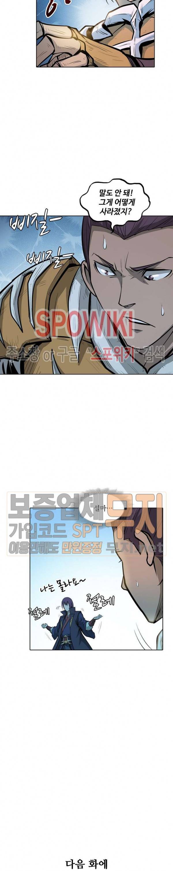 백련성신 118화 20