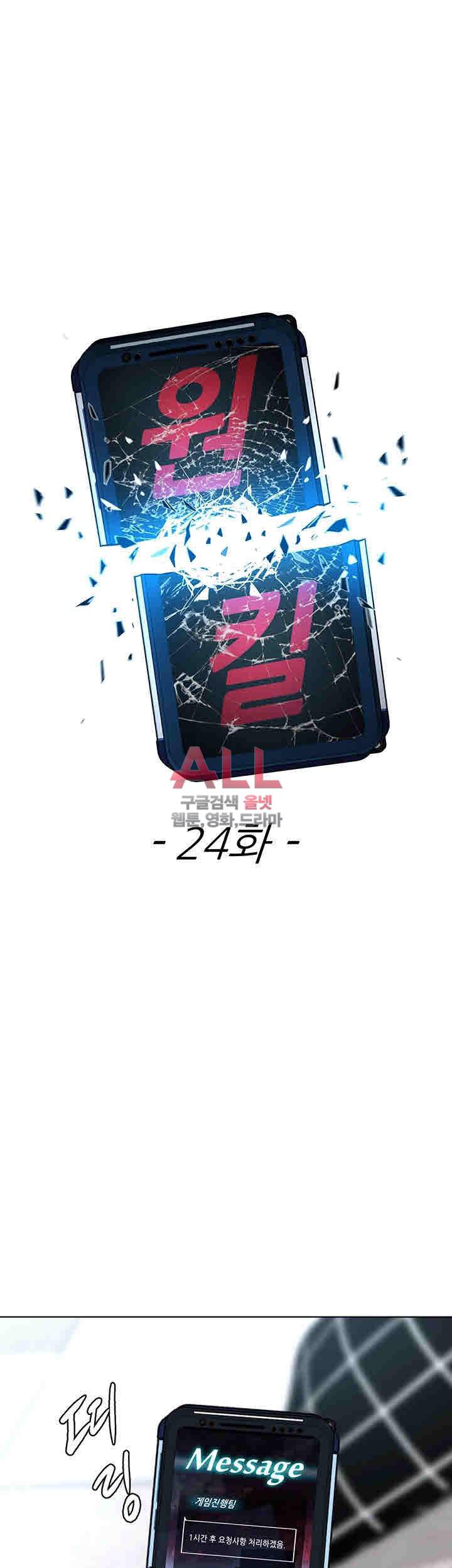 원킬 24화 7