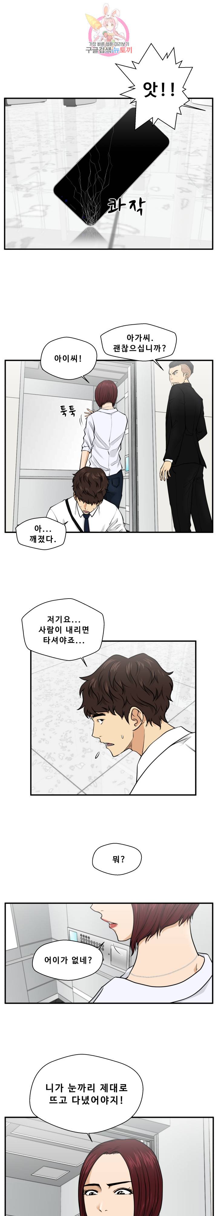 35세 강무열 73화 1