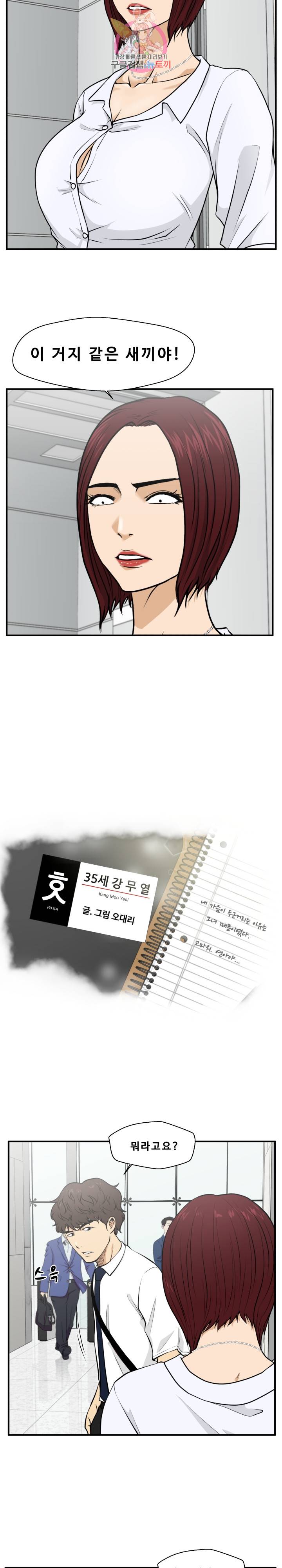 35세 강무열 73화 2
