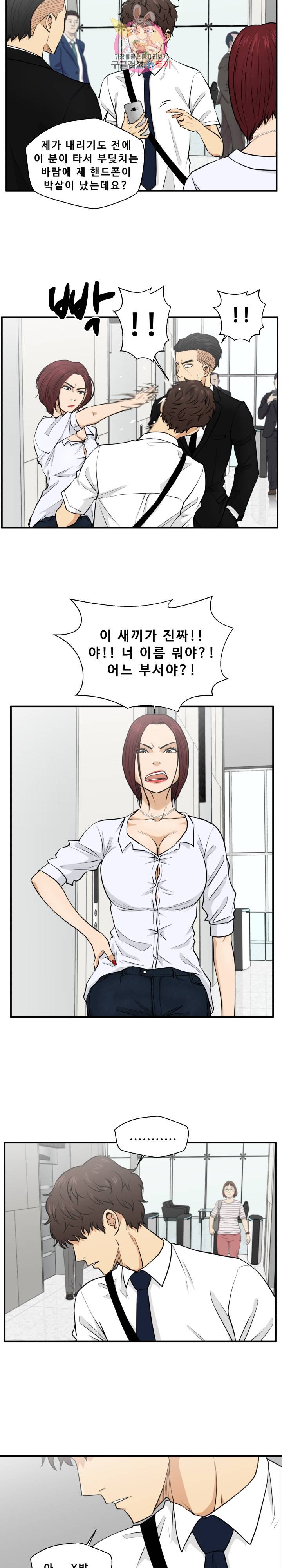 35세 강무열 73화 5