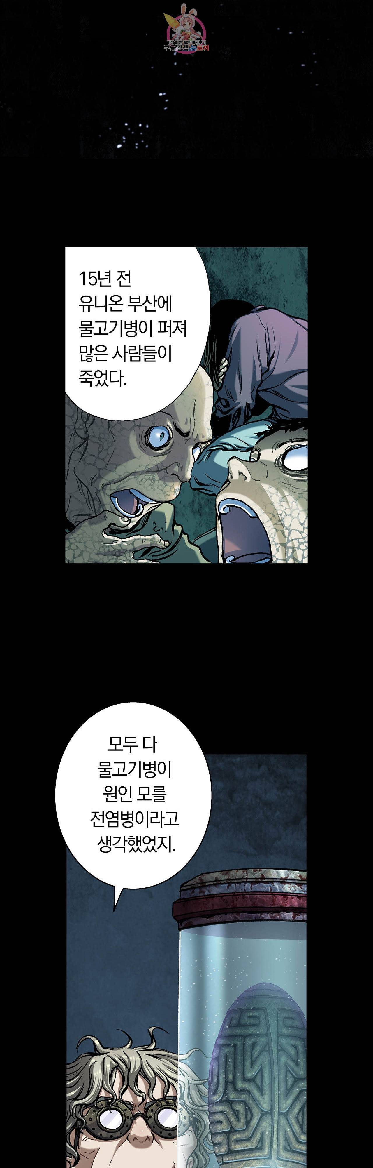 심해수 57화 61