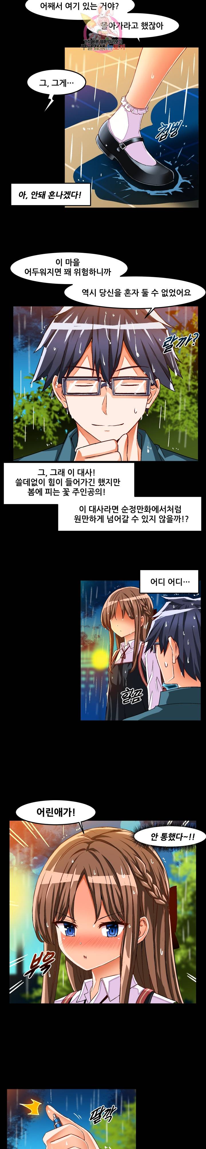 음란한 그녀와의 순정만화  34화 3