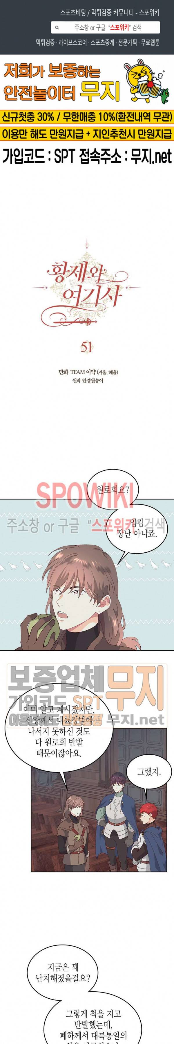 황제와 여기사 51화 1
