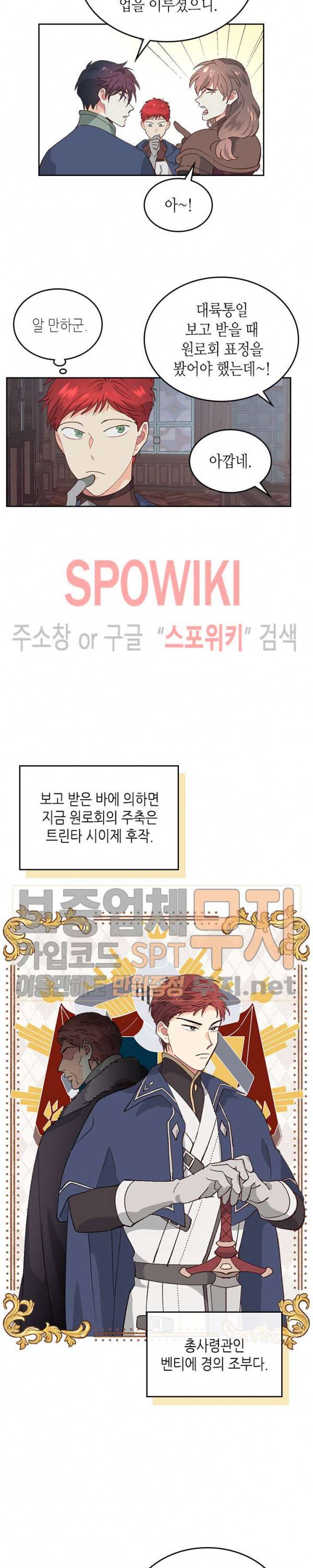 황제와 여기사 51화 2