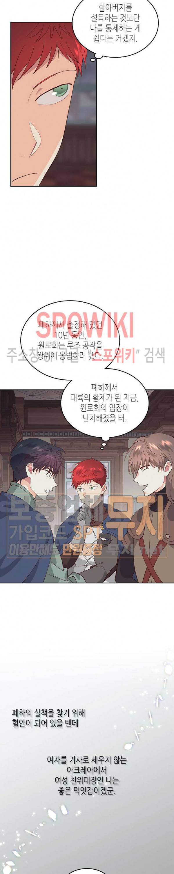 황제와 여기사 51화 3