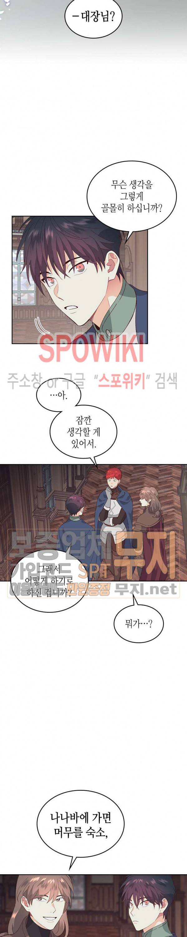 황제와 여기사 51화 4