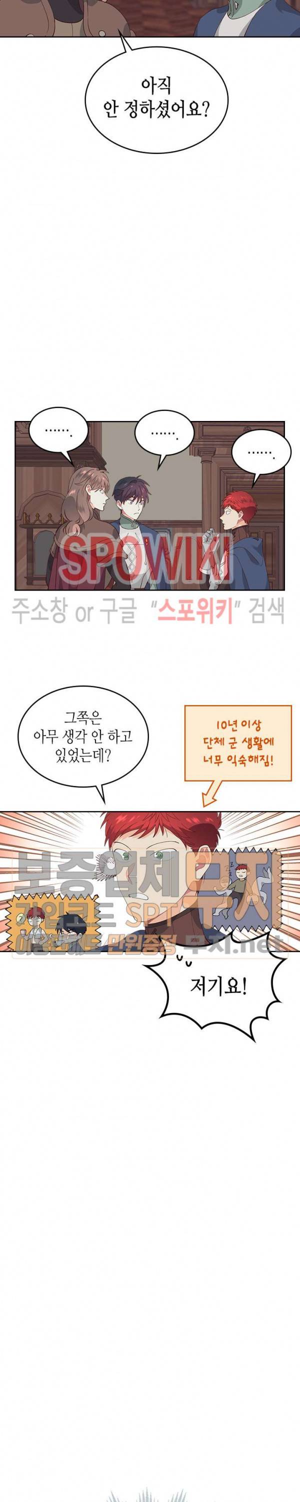 황제와 여기사 51화 5
