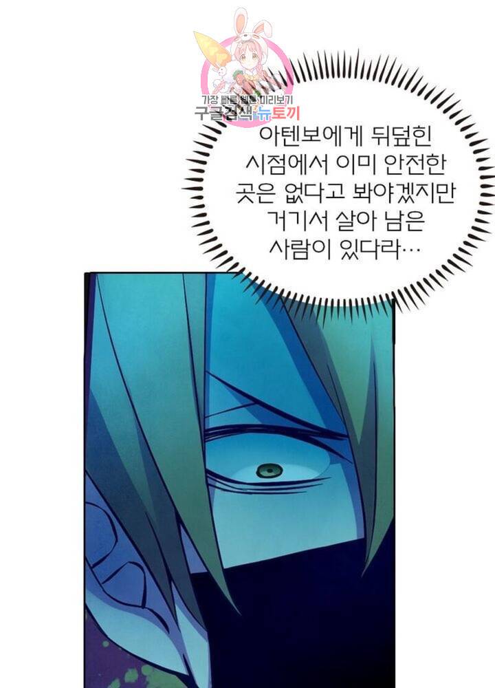 블러디발렌타인:인류종말  188화 183화 1
