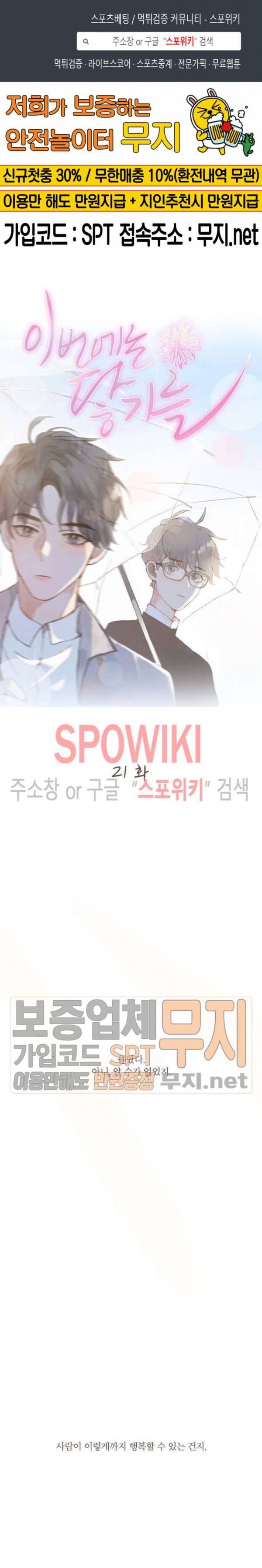 이번에는 닿기를 21화 1