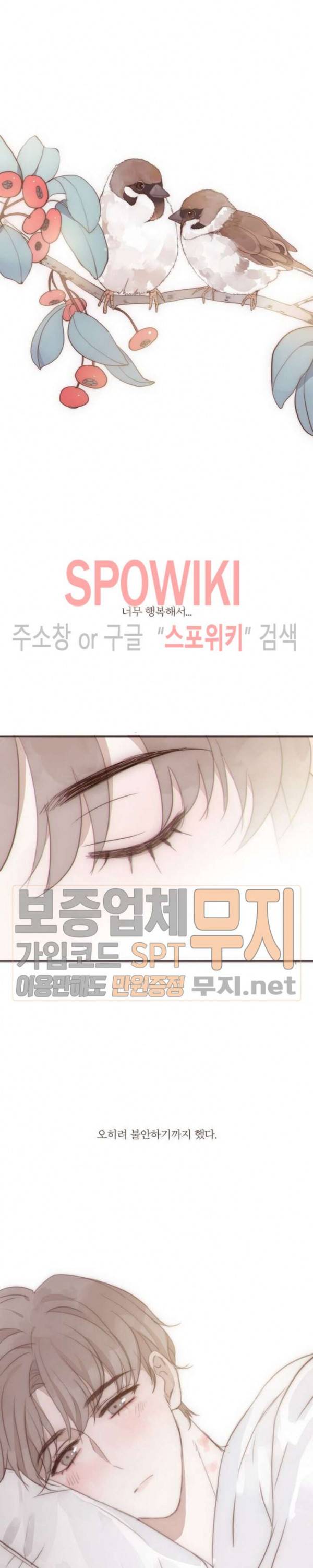 이번에는 닿기를 21화 2