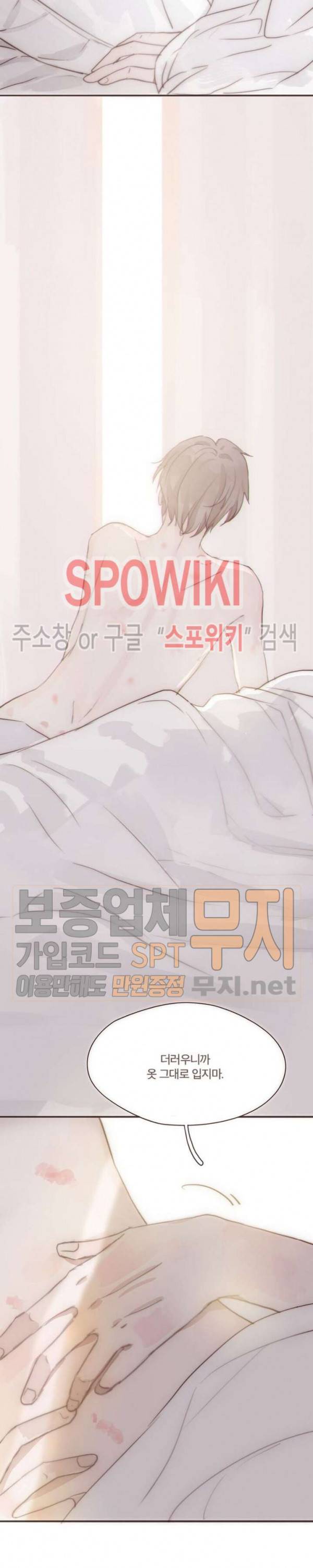 이번에는 닿기를 21화 3