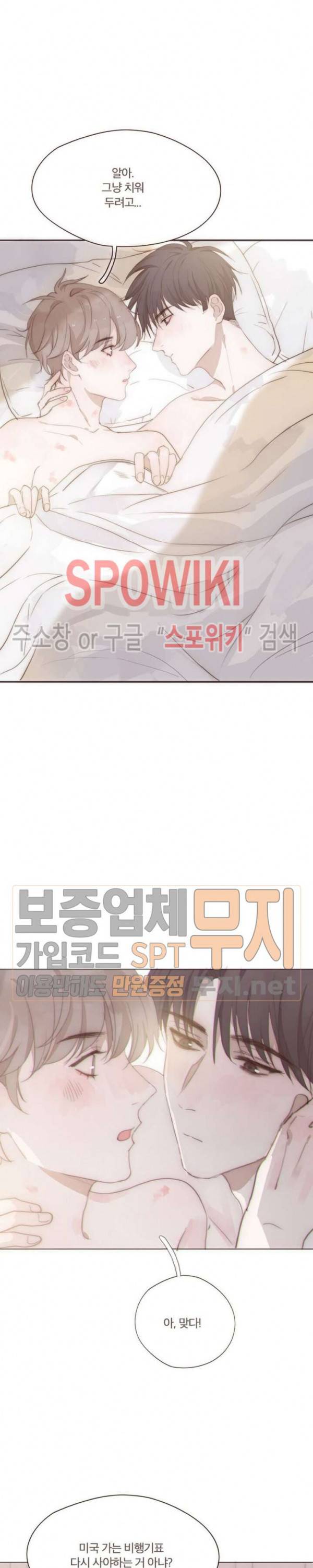 이번에는 닿기를 21화 4