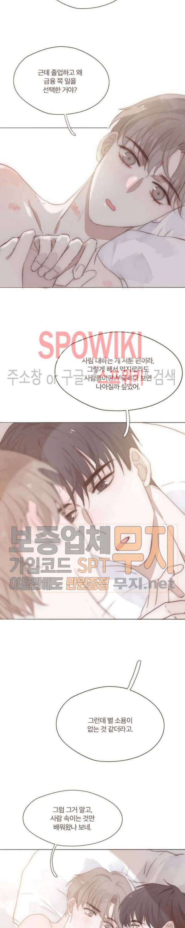 이번에는 닿기를 21화 6