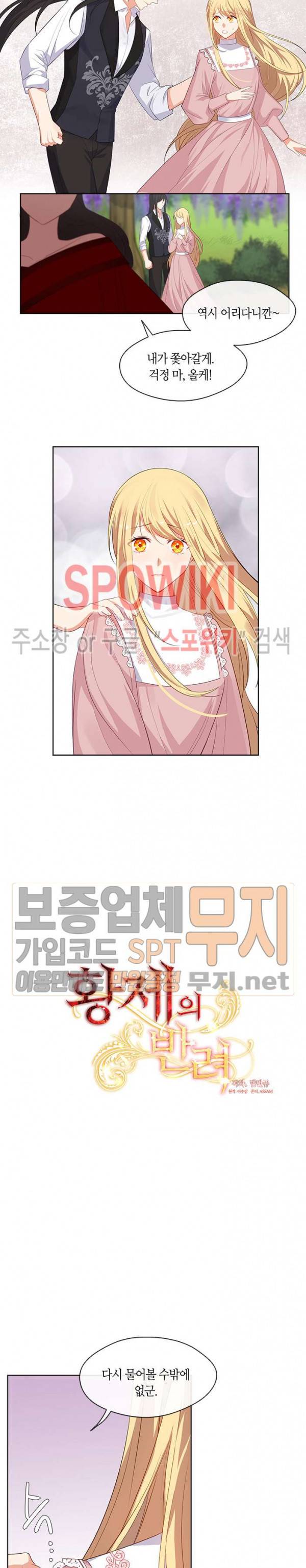 황제의 반려 63화 2