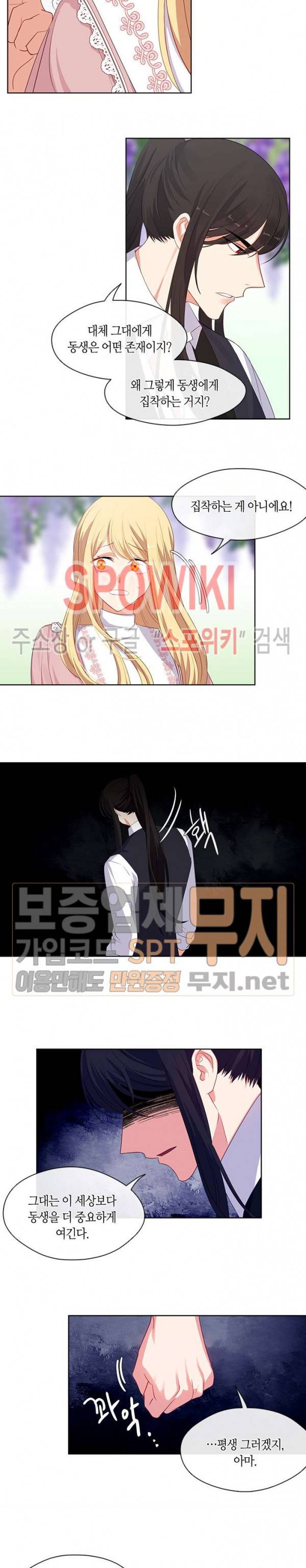 황제의 반려 63화 3