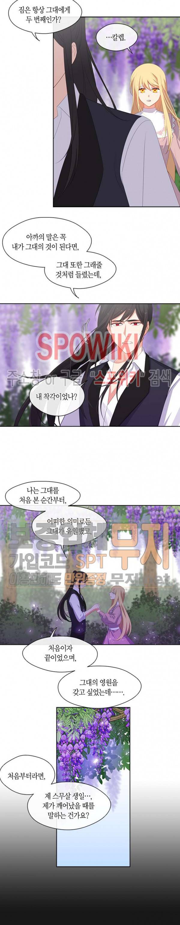 황제의 반려 63화 4