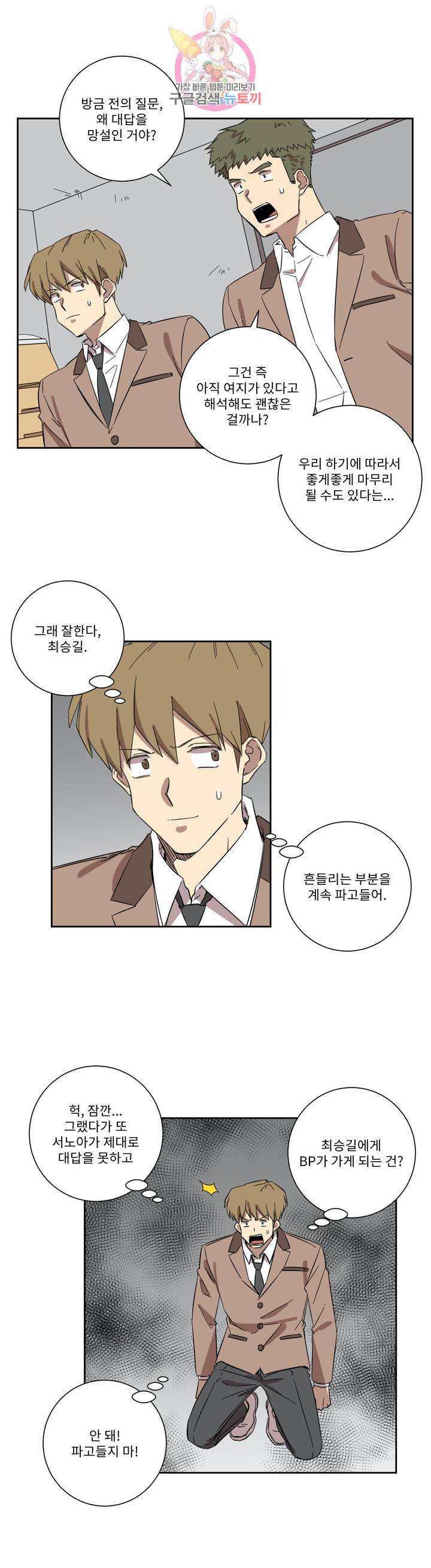 올바른 인생을 살아가는 법 19화 2