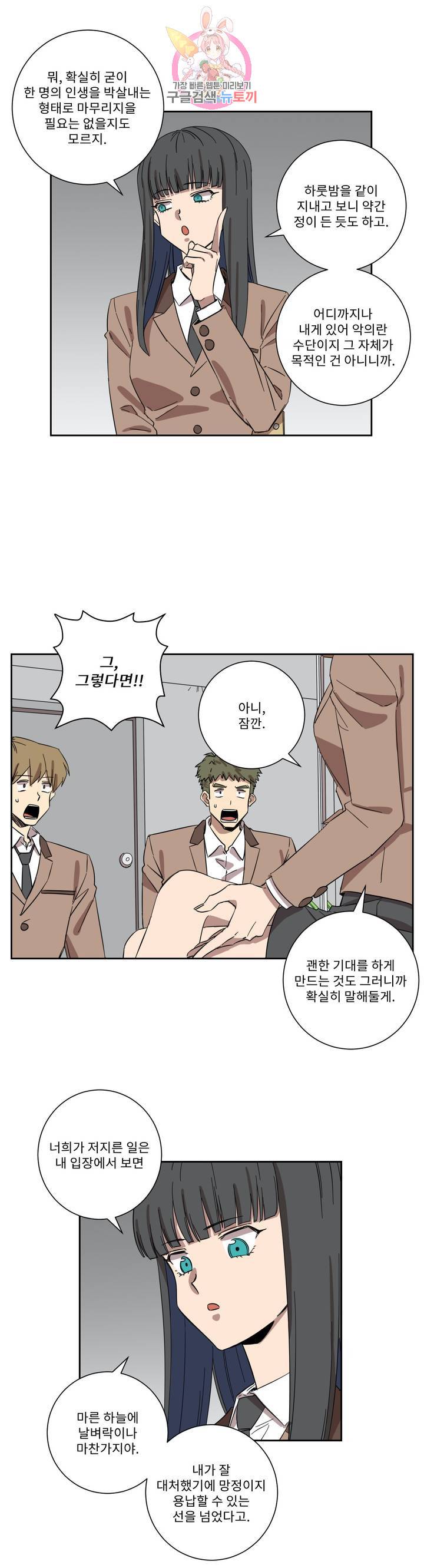 올바른 인생을 살아가는 법 19화 3