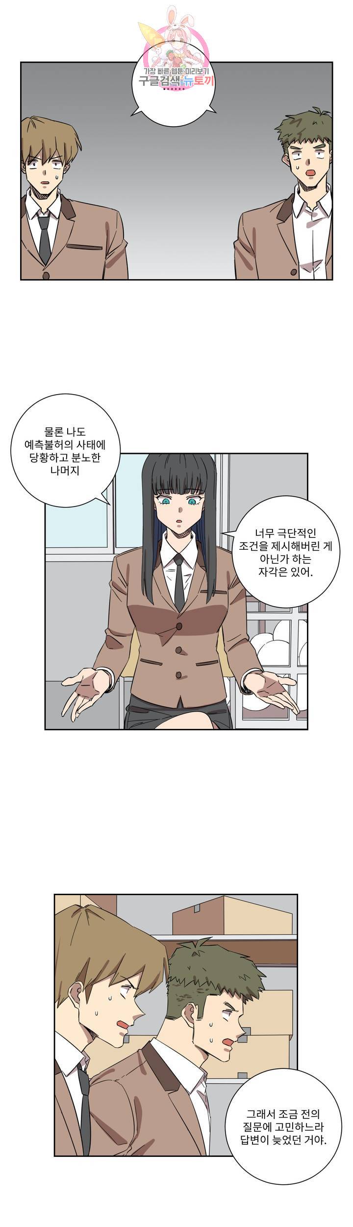 올바른 인생을 살아가는 법 19화 4