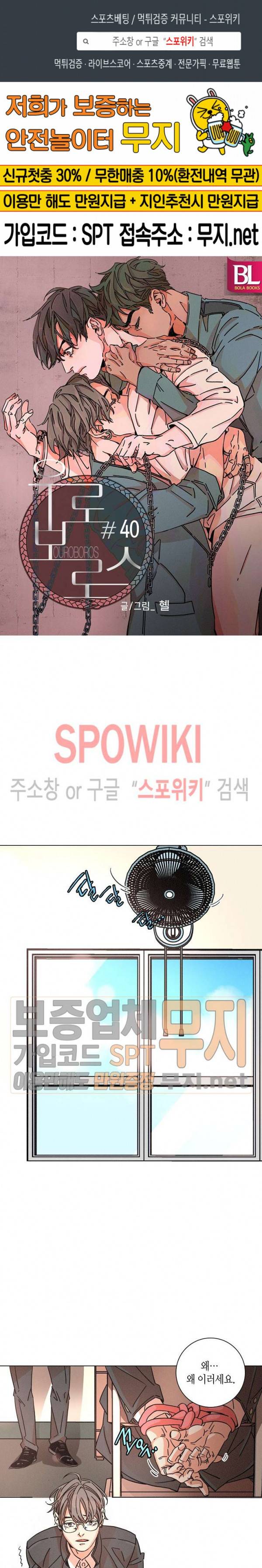 우로보로스 40화 1