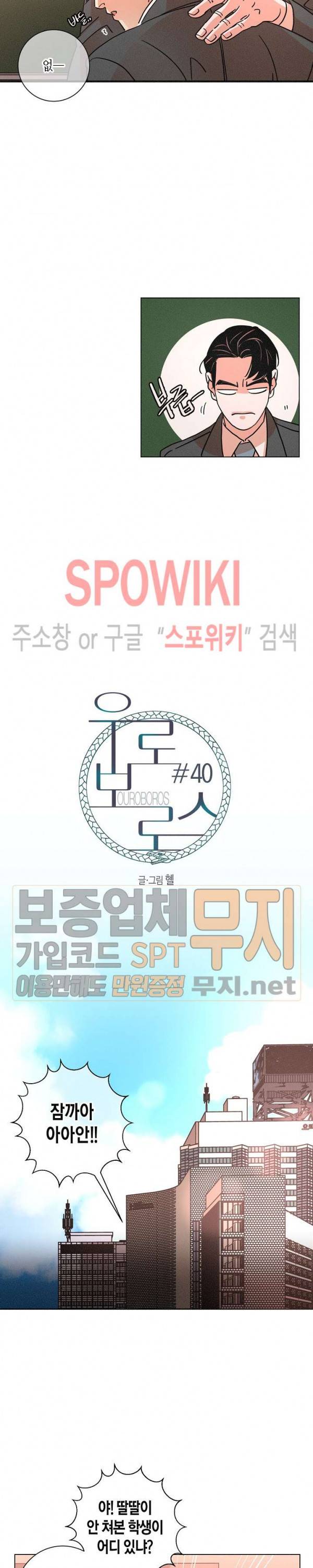 우로보로스 40화 5